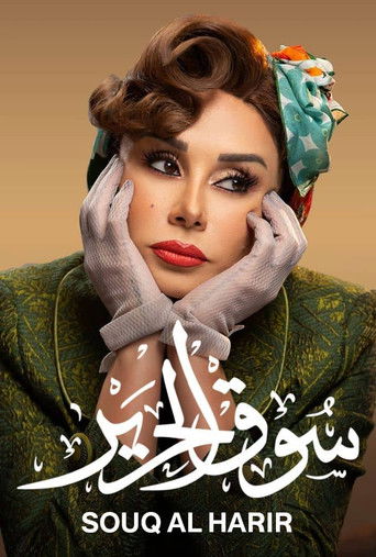 سوق الحرير