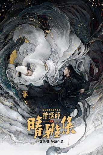 The Yin-Yang Master : Dream of Eternity