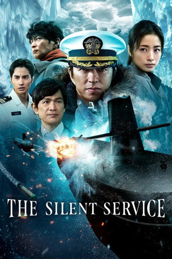 沈黙の艦隊