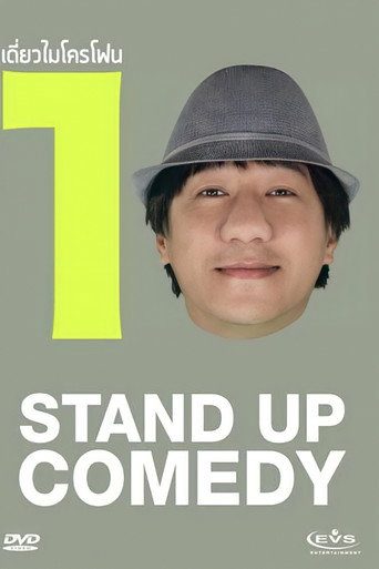เดี่ยว 10
