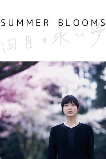 四月の永い夢