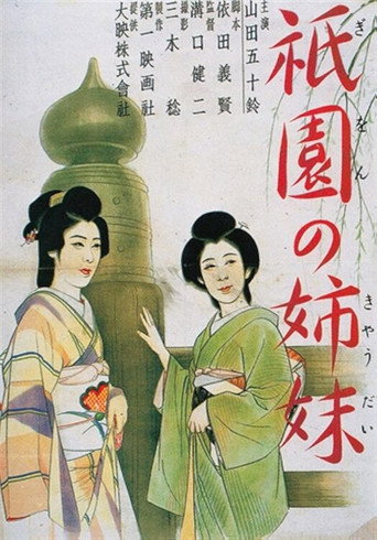 Les Sœurs de Gion