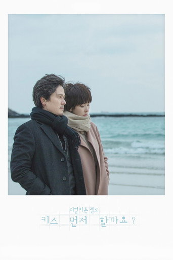 키스 먼저 할까요