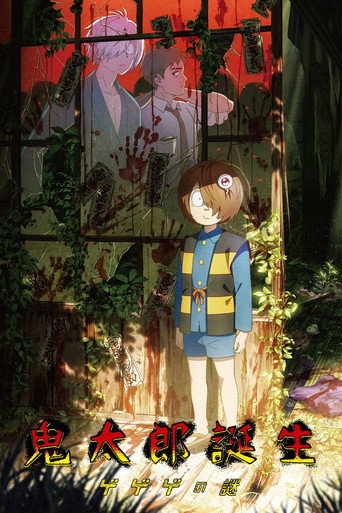 The Birth of Kitaro : The Mystery of GeGeGe
