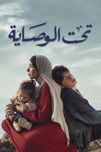 Taht el wesaya, la loi contre elle