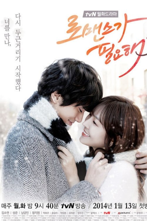 I Need Romance